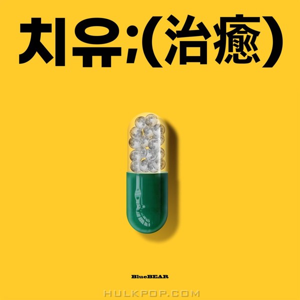BlueBEAR – 치유;(治癒) – EP