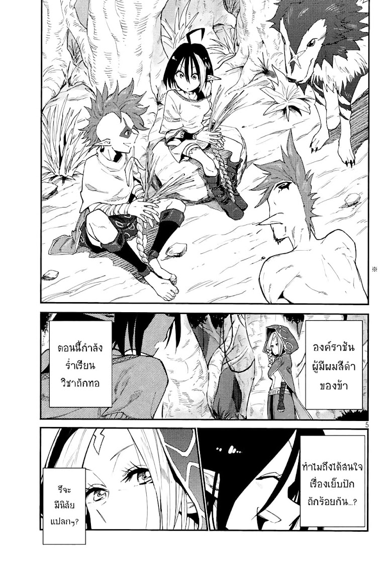 Elf Deck To Senjou Gurashi - หน้า 5