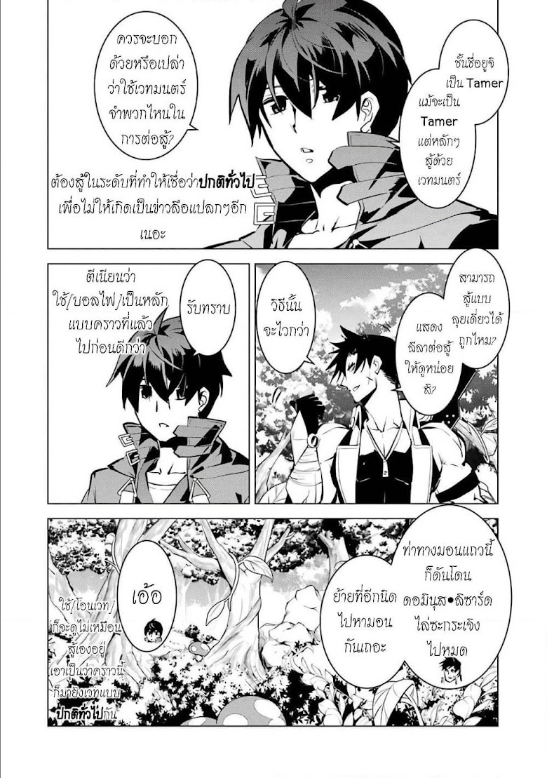 Tensei Kenja no Isekai Life - หน้า 22