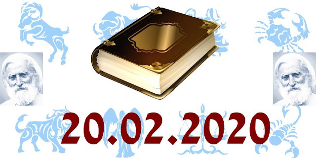 Кодът на Хармонията 20.02.2020 според Учителя Беинса Дуно