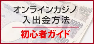 1番知りたい勝ったお金の出金方法