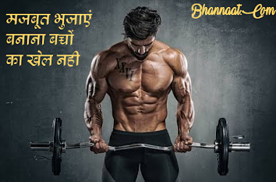 Hindi me Best Biceps Quotes