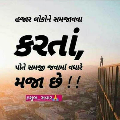 Gujarati Good Morning Images With Quotes Suvichar For Whatsapp