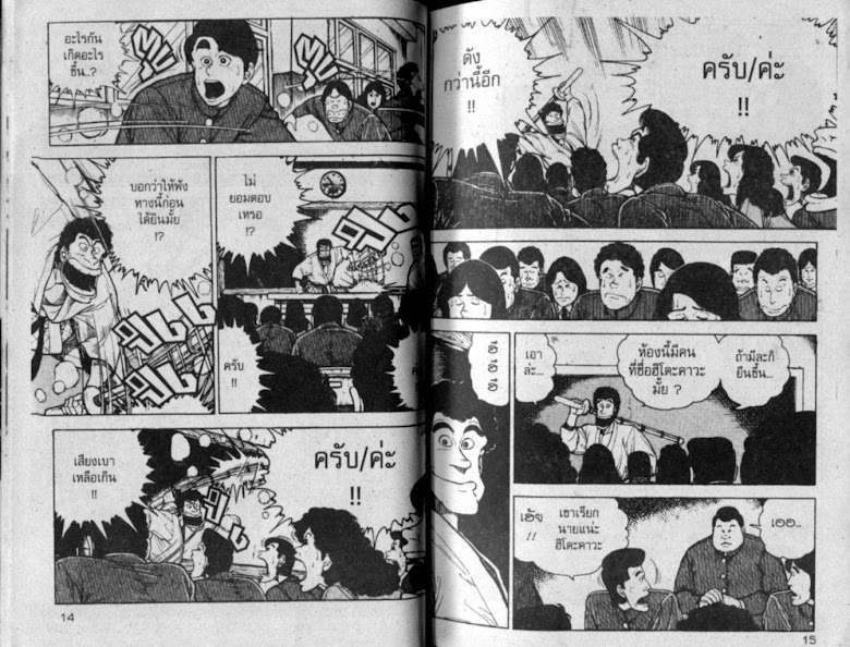 ซังโกะคุง ยูโดพันธุ์เซี้ยว - หน้า 8