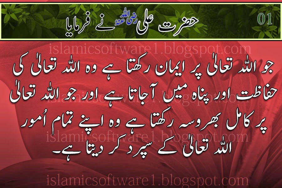 Hazrat Ali Murtaza Radi Allahu Anhu 1