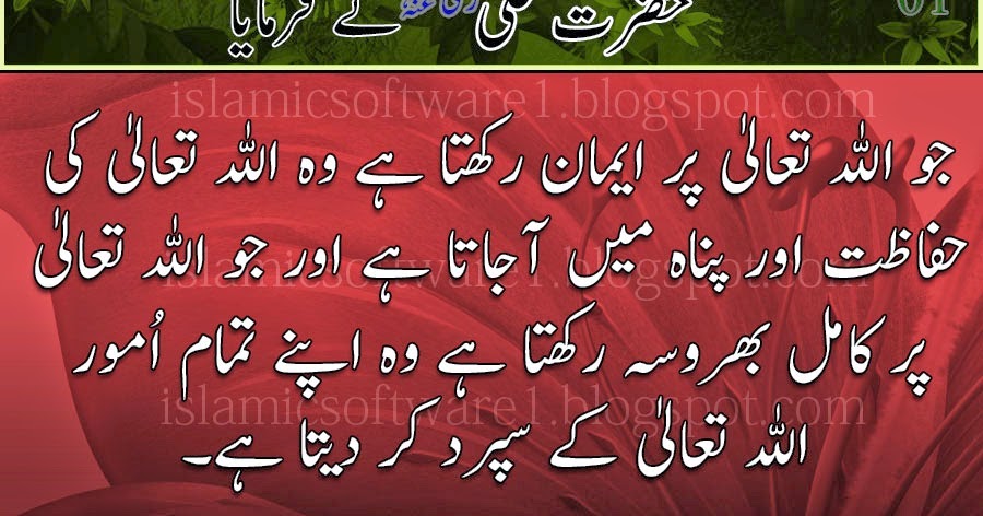 Quotes Of Hazrat Ali R A Hazrat Ali R A Sms Messages Islamic Sms In
