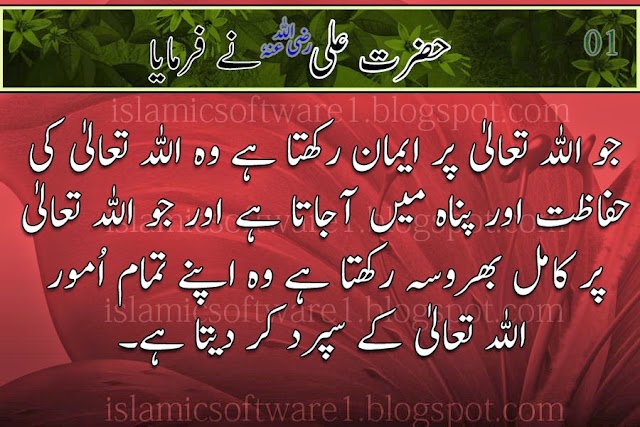 Quotes of Hazrat Ali R.A | Hazrat Ali R.A SMS Messages | Islamic SMS in Urdu