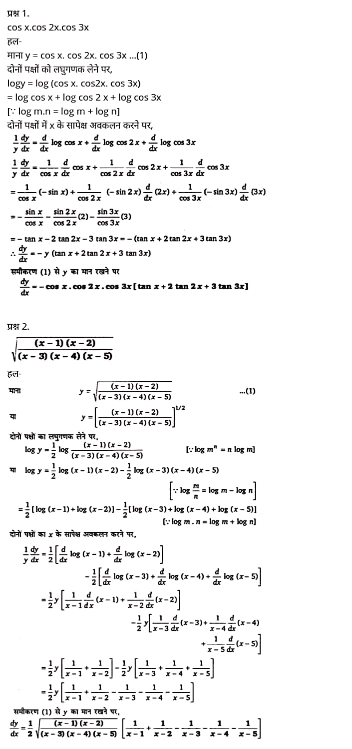 Class 12 Maths Chapter 5, Continuity and Differentiability Hindi Medium,  मैथ्स कक्षा 12 नोट्स pdf,  मैथ्स कक्षा 12 नोट्स 2020 NCERT,  मैथ्स कक्षा 12 PDF,  मैथ्स पुस्तक,  मैथ्स की बुक,  मैथ्स प्रश्नोत्तरी Class 12, 12 वीं मैथ्स पुस्तक RBSE,  बिहार बोर्ड 12 वीं मैथ्स नोट्स,   12th Maths book in hindi, 12th Maths notes in hindi, cbse books for class 12, cbse books in hindi, cbse ncert books, class 12 Maths notes in hindi,  class 12 hindi ncert solutions, Maths 2020, Maths 2021, Maths 2022, Maths book class 12, Maths book in hindi, Maths class 12 in hindi, Maths notes for class 12 up board in hindi, ncert all books, ncert app in hindi, ncert book solution, ncert books class 10, ncert books class 12, ncert books for class 7, ncert books for upsc in hindi, ncert books in hindi class 10, ncert books in hindi for class 12 Maths, ncert books in hindi for class 6, ncert books in hindi pdf, ncert class 12 hindi book, ncert english book, ncert Maths book in hindi, ncert Maths books in hindi pdf, ncert Maths class 12, ncert in hindi,  old ncert books in hindi, online ncert books in hindi,  up board 12th, up board 12th syllabus, up board class 10 hindi book, up board class 12 books, up board class 12 new syllabus, up Board Maths 2020, up Board Maths 2021, up Board Maths 2022, up Board Maths 2023, up board intermediate Maths syllabus, up board intermediate syllabus 2021, Up board Master 2021, up board model paper 2021, up board model paper all subject, up board new syllabus of class 12th Maths, up board paper 2021, Up board syllabus 2021, UP board syllabus 2022,  12 veen maiths buk hindee mein, 12 veen maiths nots hindee mein, seebeeesasee kitaaben 12 ke lie, seebeeesasee kitaaben hindee mein, seebeeesasee enaseeaaratee kitaaben, klaas 12 maiths nots in hindee, klaas 12 hindee enaseeteeaar solyooshans, maiths 2020, maiths 2021, maiths 2022, maiths buk klaas 12, maiths buk in hindee, maiths klaas 12 hindee mein, maiths nots phor klaas 12 ap bord in hindee, nchairt all books, nchairt app in hindi, nchairt book solution, nchairt books klaas 10, nchairt books klaas 12, nchairt books kaksha 7 ke lie, nchairt books for hindi mein hindee mein, nchairt books in hindi kaksha 10, nchairt books in hindi ke lie kaksha 12 ganit, nchairt kitaaben hindee mein kaksha 6 ke lie, nchairt pustaken hindee mein, nchairt books 12 hindee pustak, nchairt angrejee pustak mein , nchairt maths book in hindi, nchairt maths books in hindi pdf, nchairt maths chlass 12, nchairt in hindi, puraanee nchairt books in hindi, onalain nchairt books in hindi, bord 12 veen, up bord 12 veen ka silebas, up bord klaas 10 hindee kee pustak , bord kee kaksha 12 kee kitaaben, bord kee kaksha 12 kee naee paathyakram, bord kee ganit 2020, bord kee ganit 2021, ganit kee padhaee s 2022, up bord maiths 2023, up bord intarameediet maiths silebas, up bord intarameediet silebas 2021, up bord maastar 2021, up bord modal pepar 2021, up bord modal pepar sabhee vishay, up bord nyoo klaasiks oph klaas 12 veen maiths, up bord pepar 2021, up bord paathyakram 2021, yoopee bord paathyakram 2022,  12 वीं मैथ्स पुस्तक हिंदी में, 12 वीं मैथ्स नोट्स हिंदी में, कक्षा 12 के लिए सीबीएससी पुस्तकें, हिंदी में सीबीएससी पुस्तकें, सीबीएससी  पुस्तकें, कक्षा 12 मैथ्स नोट्स हिंदी में, कक्षा 12 हिंदी एनसीईआरटी समाधान, मैथ्स 2020, मैथ्स 2021, मैथ्स 2022, मैथ्स  बुक क्लास 12, मैथ्स बुक इन हिंदी, बायोलॉजी क्लास 12 हिंदी में, मैथ्स नोट्स इन क्लास 12 यूपी  बोर्ड इन हिंदी, एनसीईआरटी मैथ्स की किताब हिंदी में,  बोर्ड 12 वीं तक, 12 वीं तक की पाठ्यक्रम, बोर्ड कक्षा 10 की हिंदी पुस्तक  , बोर्ड की कक्षा 12 की किताबें, बोर्ड की कक्षा 12 की नई पाठ्यक्रम, बोर्ड मैथ्स 2020, यूपी   बोर्ड मैथ्स 2021, यूपी  बोर्ड मैथ्स 2022, यूपी  बोर्ड मैथ्स 2023, यूपी  बोर्ड इंटरमीडिएट बायोलॉजी सिलेबस, यूपी  बोर्ड इंटरमीडिएट सिलेबस 2021, यूपी  बोर्ड मास्टर 2021, यूपी  बोर्ड मॉडल पेपर 2021, यूपी  मॉडल पेपर सभी विषय, यूपी  बोर्ड न्यू क्लास का सिलेबस  12 वीं मैथ्स, अप बोर्ड पेपर 2021, यूपी बोर्ड सिलेबस 2021, यूपी बोर्ड सिलेबस 2022,