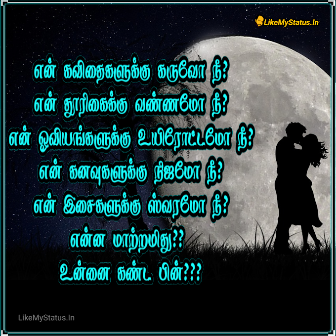 உன்னை கண்ட பின்... Tamil Love Quote Image...