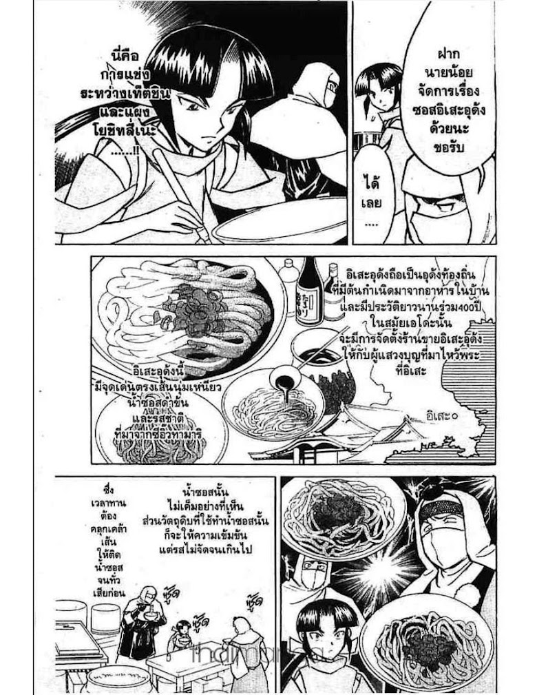 Menyatai Roodo Narutoya! - หน้า 17