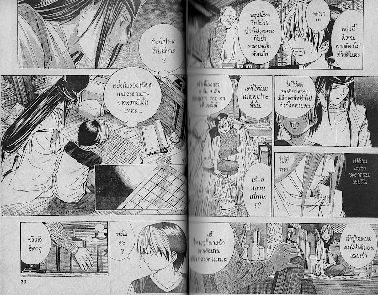 Hikaru no Go - หน้า 14