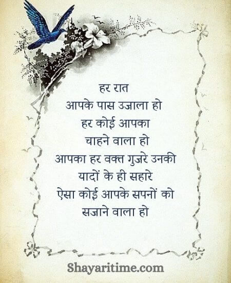 Good Night Shayari