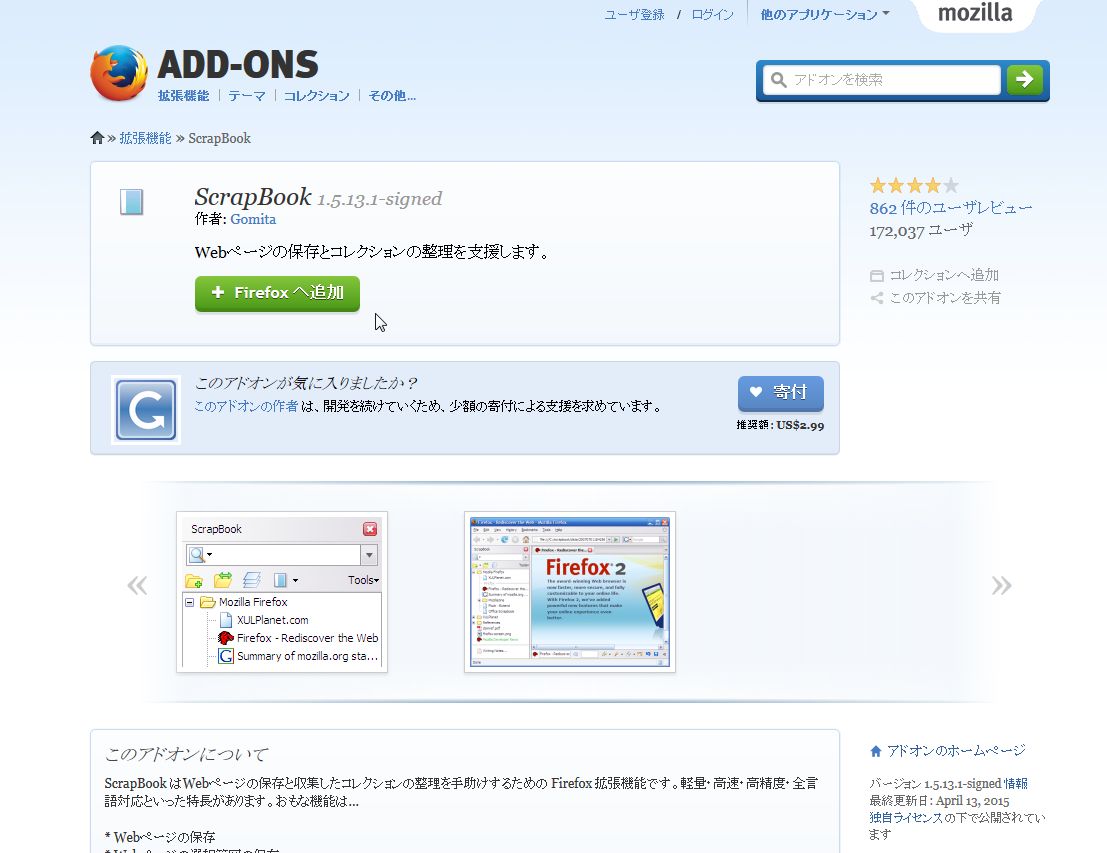 楽知の覚書 by yama9 webページの保存Firefox拡張機能>ScrapBook