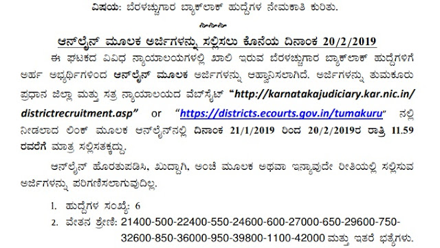 Tumakuru District Court Recruitment, Apply for 45 Posts, Last Date Feb 20 7