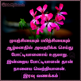 Tamil iravu vanakkam inspiration quote