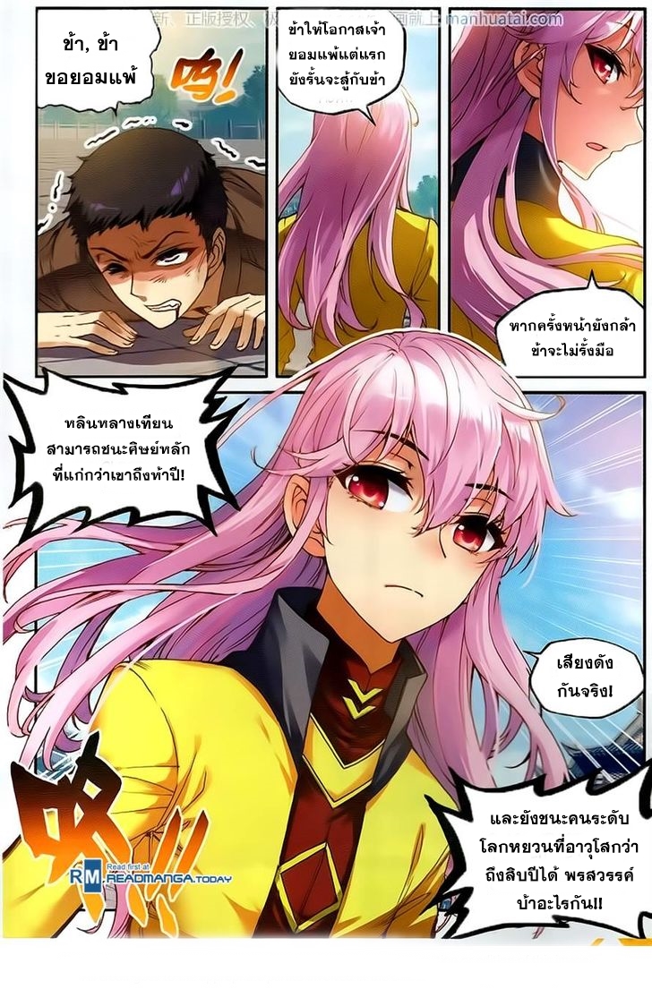 อ่านการ์ตูน Wu Dong Qian Kun 53 ภาพที่ 5