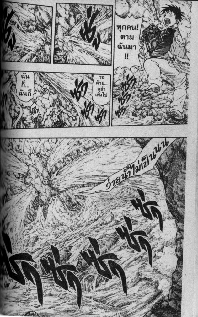 Kaze ga Gotoku - หน้า 9