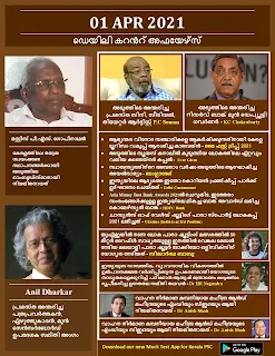 Daily Malayalam Current Affairs 01 Apr 2021