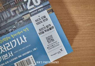 2020 정보처리기사 필기공부는 이기적으로! 4