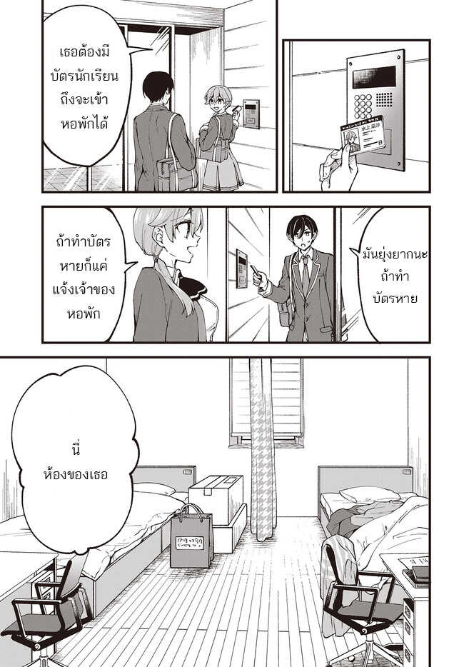 Zenbu Kimi no Sei - หน้า 19