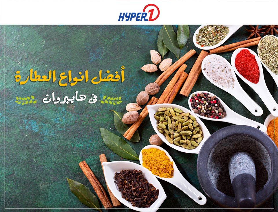 عروض هايبر وان الخميس 7 نوفمبر 2019 حتى نفاذ الكمية عروض هايبر وان الخميس 7 نوفمبر 2019 حتى نفاذ الكمية