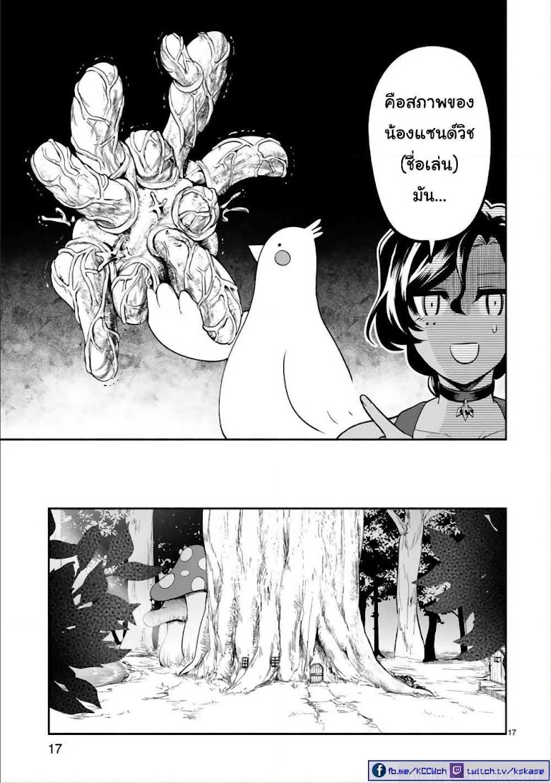 Dekoboko Majo no Oyako Jijou - หน้า 17