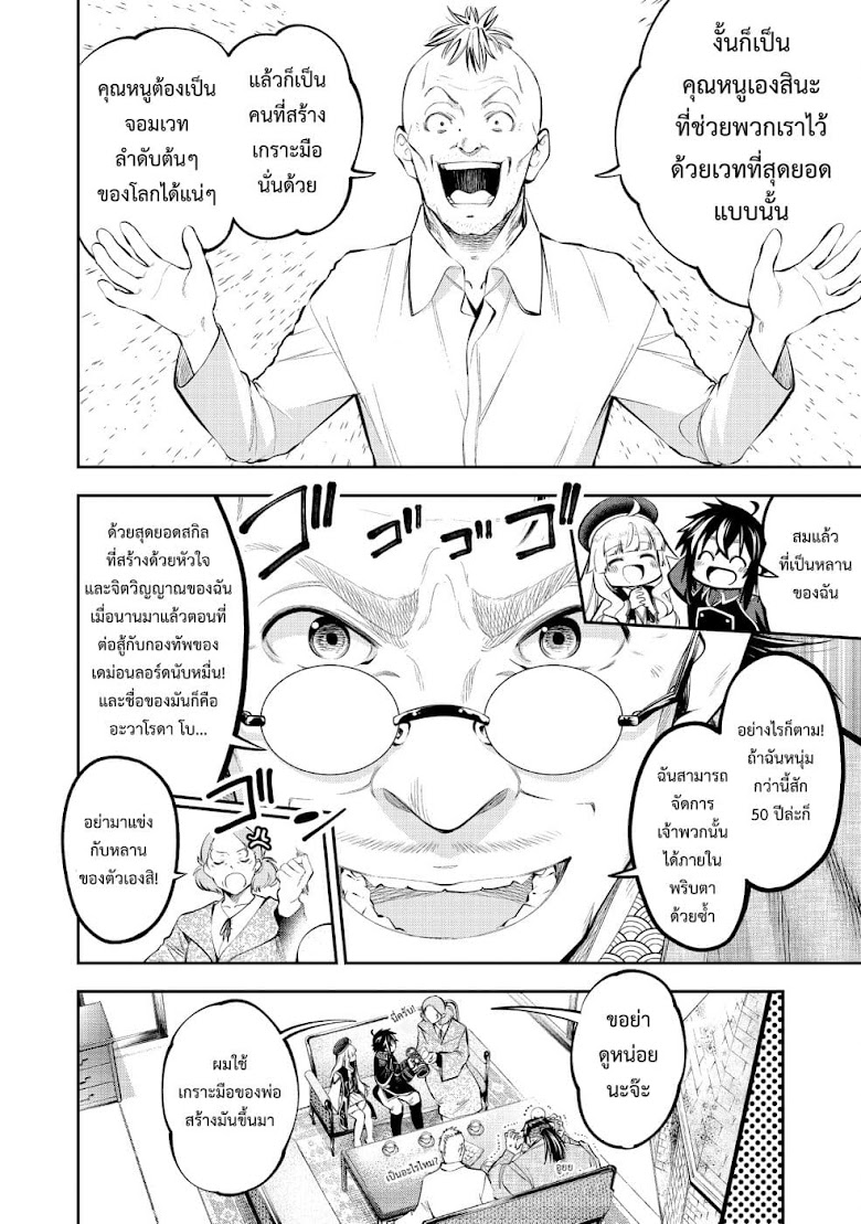 Keizoku wa Maryoku Nari - หน้า 19