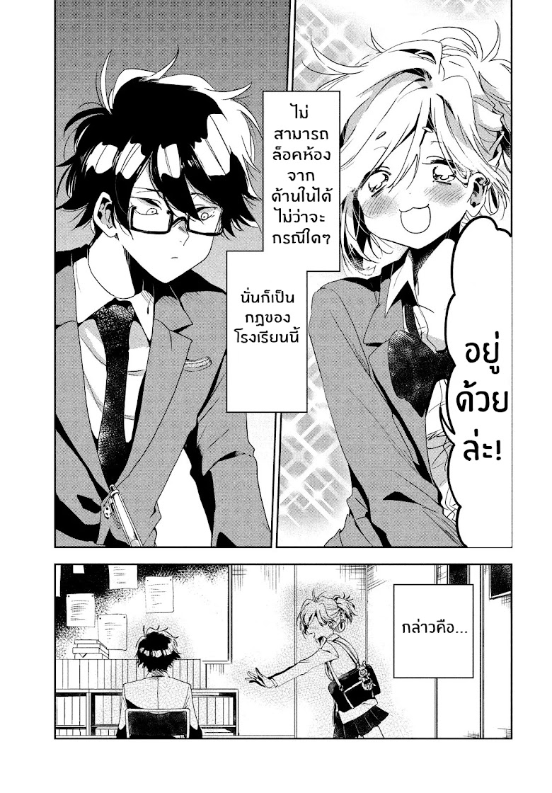 Tomodachi to Shite Daisuki - หน้า 3