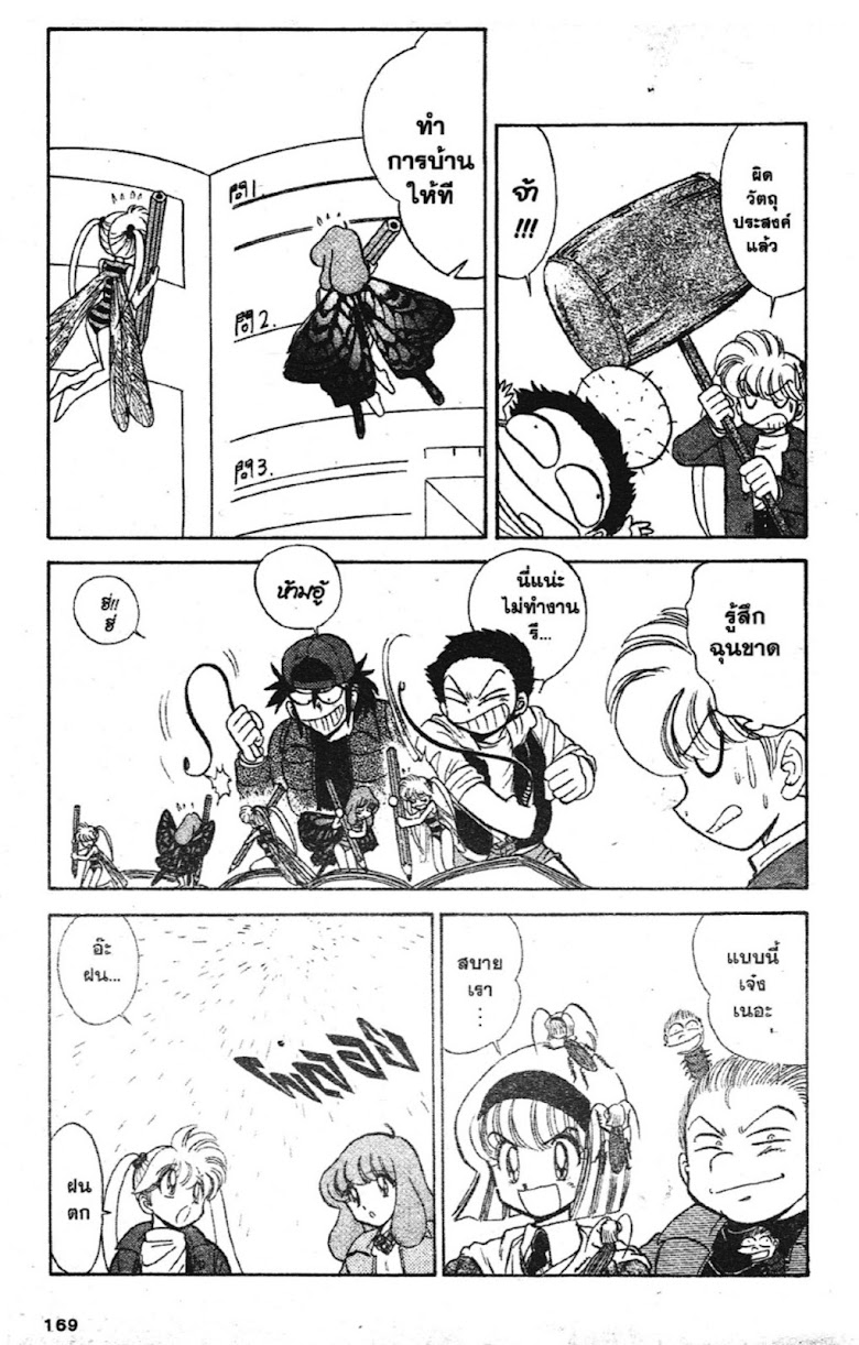 Jigoku Sensei Nube - หน้า 164
