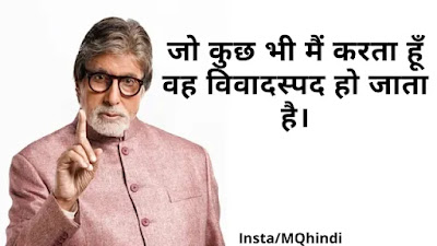 amitabh bachchan love quotes in hindi