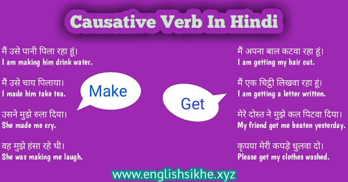 Causative verb In Hindi – Make और Get का प्रयोग
