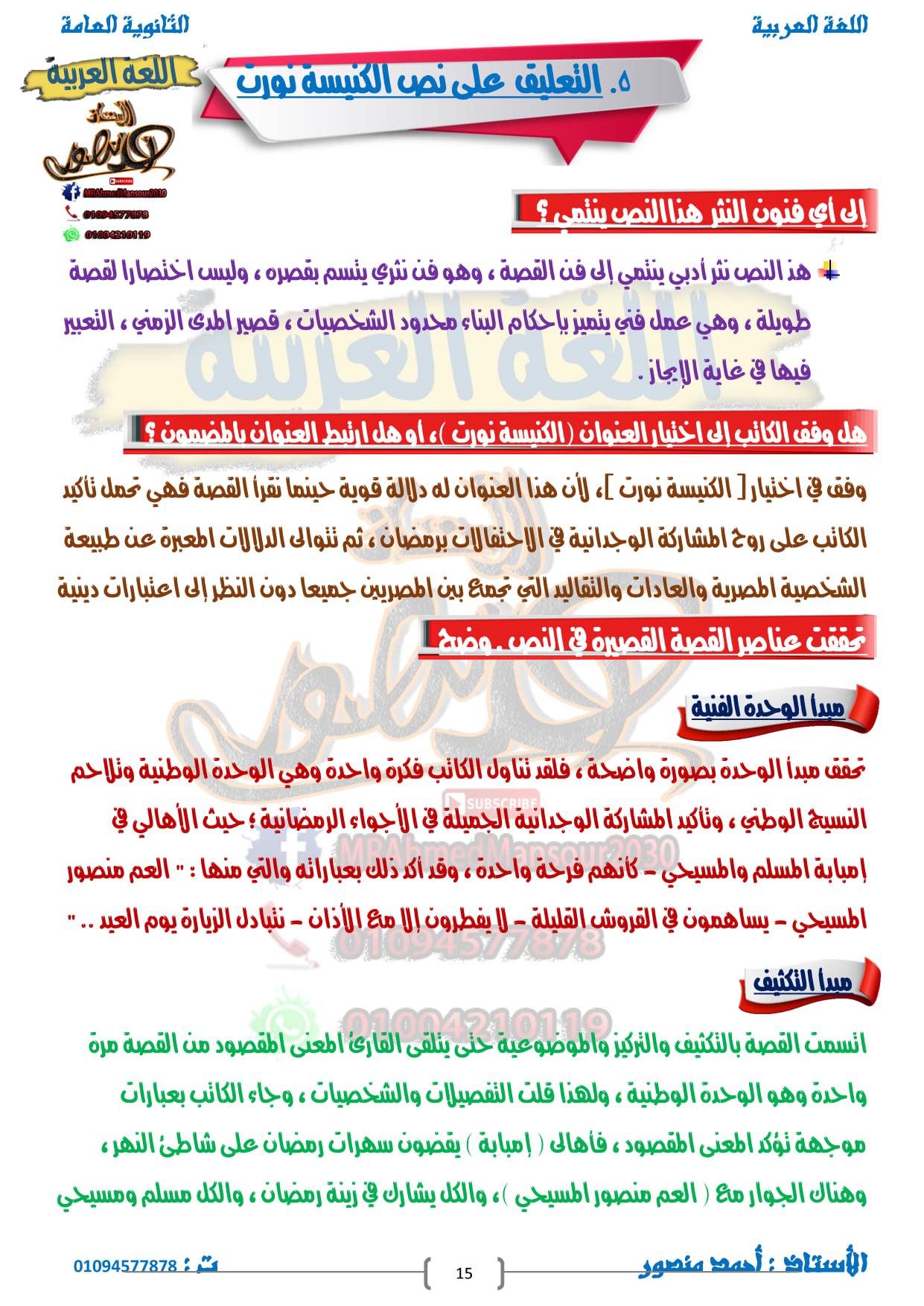 التعليق على النصوص المقررة للثانوية العامة أ/ أحمد منصور 2