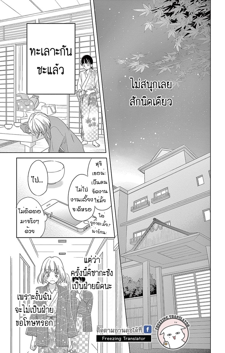 Nichiyoubi no Ringo - หน้า 17