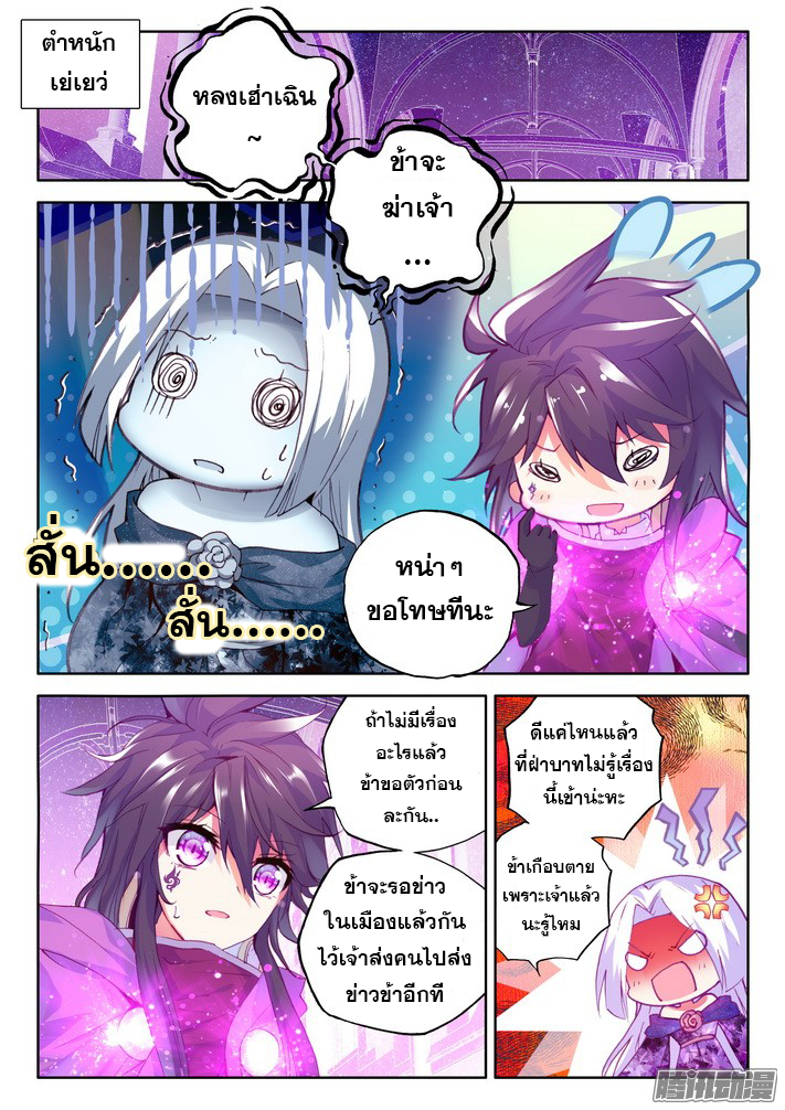 อ่านการ์ตูน Shen yin wang zuo 75 ภาพที่ 16