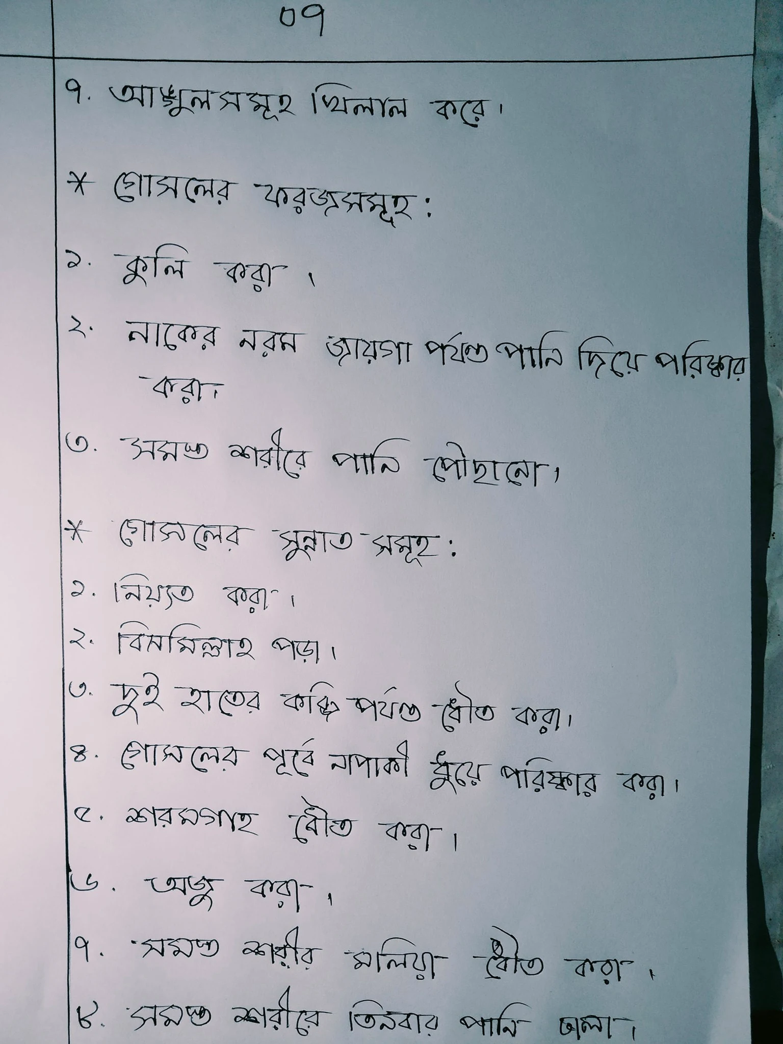 ইসলামি শরিয়তে পবিত্রতা অর্জন ; একটি বিশ্লেষণ, ইসলামি শরিয়তে পবিত্রতা অর্জন, অযু গােসল ও তায়াম্মুমের বিধান, আয়াতের শানে নুযুল। ও অন্যান্য বিষয়  https://www.banglanewsexpress.com/