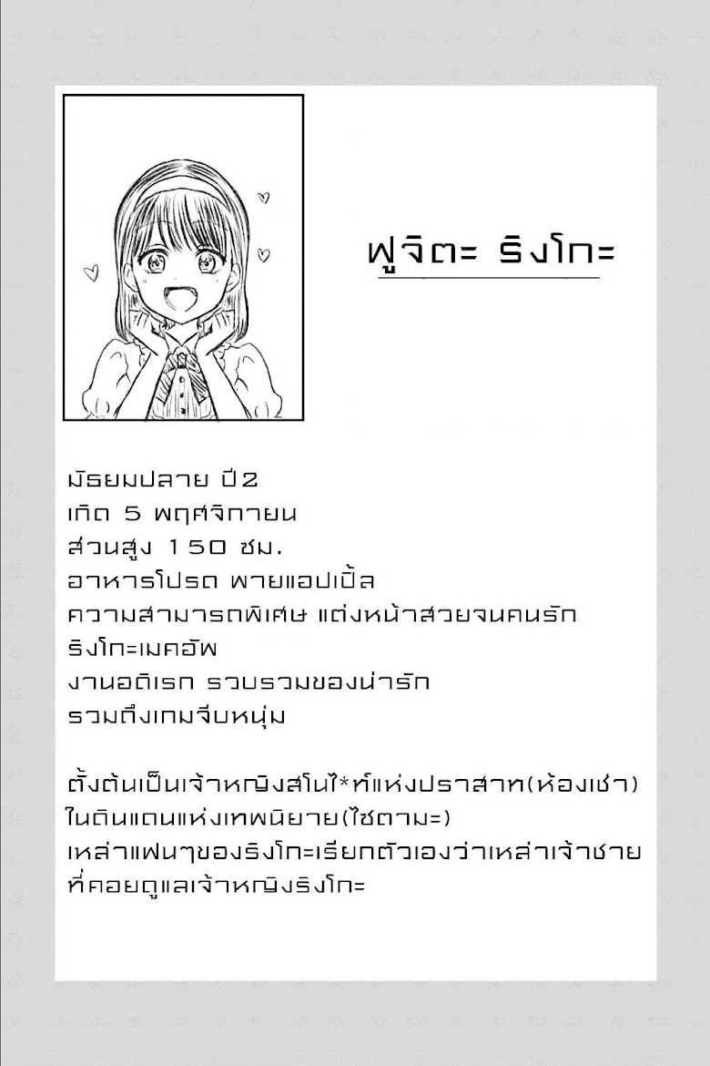 KimoOta, Idol Yarutteyo - หน้า 10