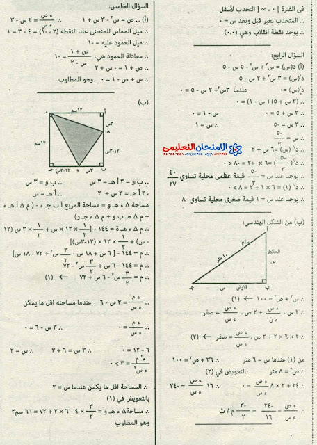 امتحان السودان 2016 فى التفاضل والتكامل للثانوية العامة + الاجابة النموذجية امتحان السودان 2016 فى التفاضل والتكامل للثانوية العامة + الاجابة النموذجية