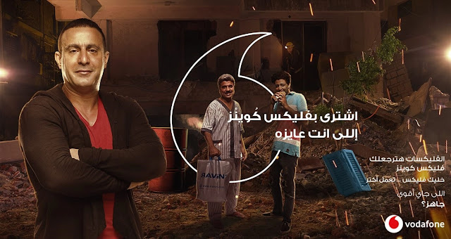 شرح الإشتراك في برنامج فلكيس كوين من فودافون 2021 شرح الإشتراك في برنامج فلكيس كوين من فودافون 2021