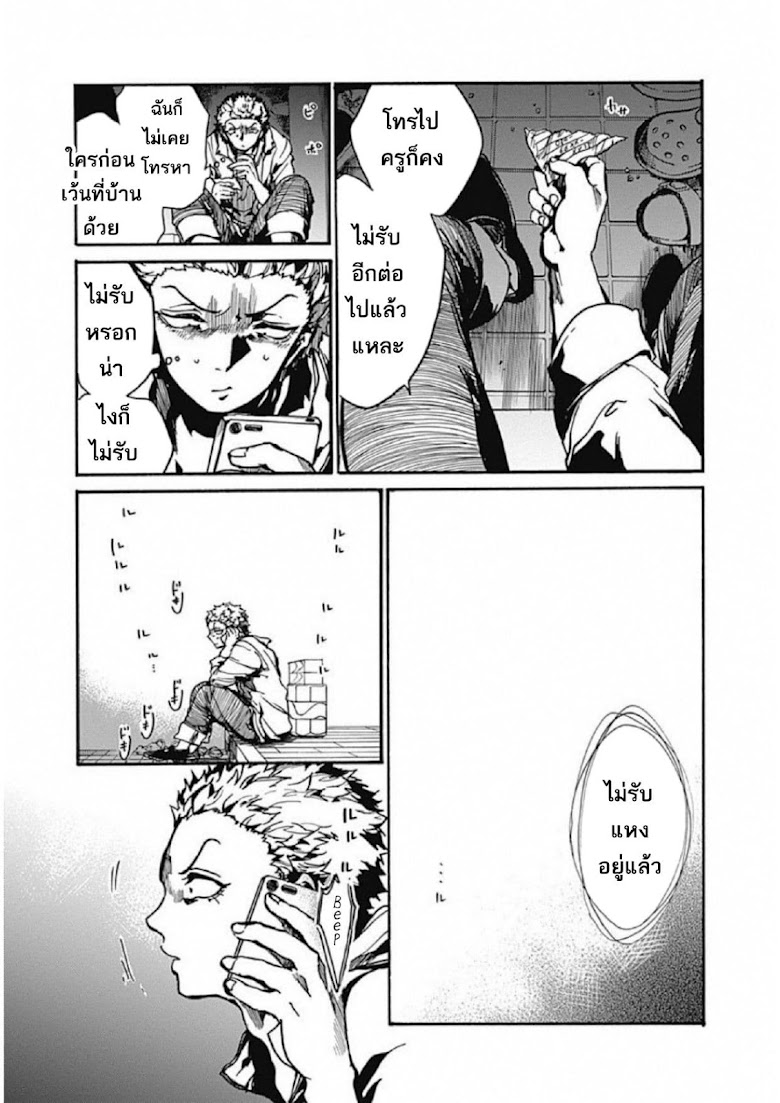Koko wa Ima kara Rinri desu - หน้า 24