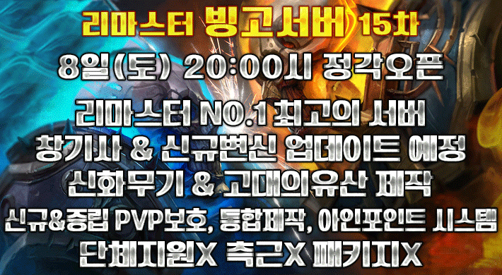 리니지 프리서버 빙고서버