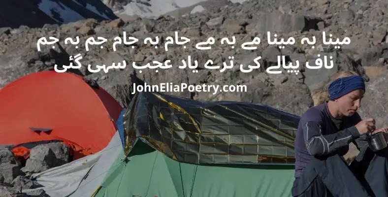 meena bah meena me bah me jaam bah jaam jim bah jim John Elia meena bah meena me bah me jaam bah jaam jim bah jim John Elia