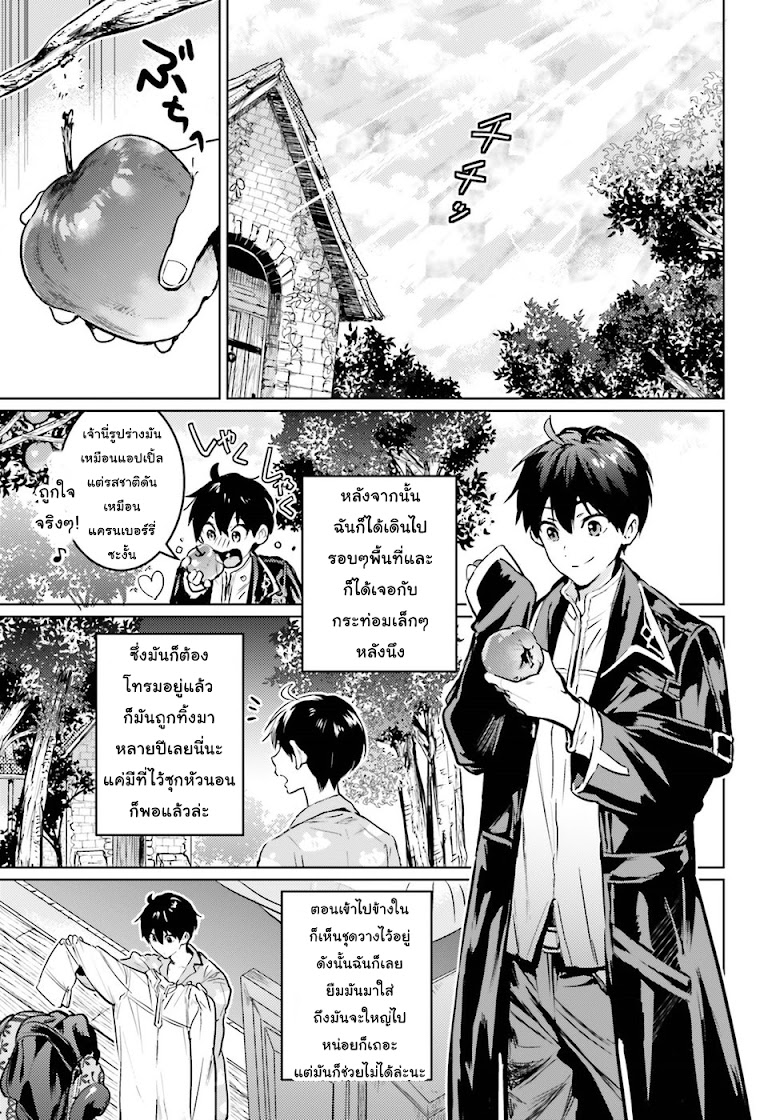 Hametsu no Madou Ou to Golem no Ban Kisaki - หน้า 28