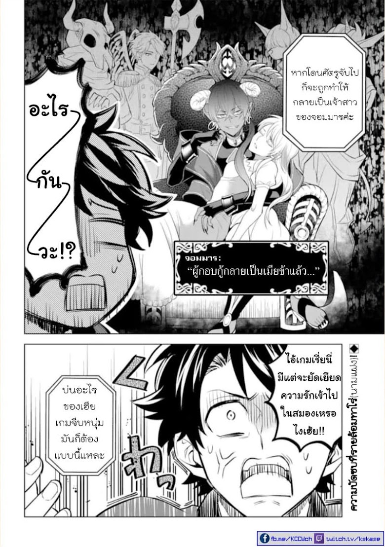 Otome Game Tensou Ore ga Heroine de Kyuuseishu - หน้า 39