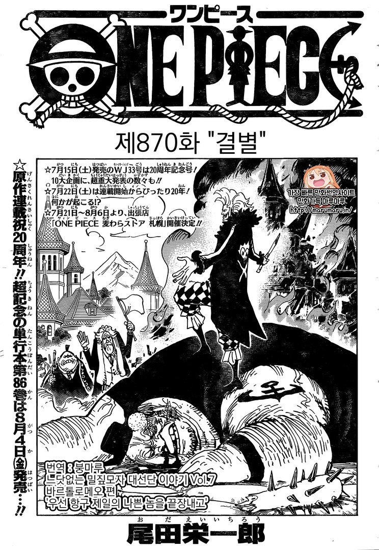 One Piece Spoilers &amp; RAW Chapter 870