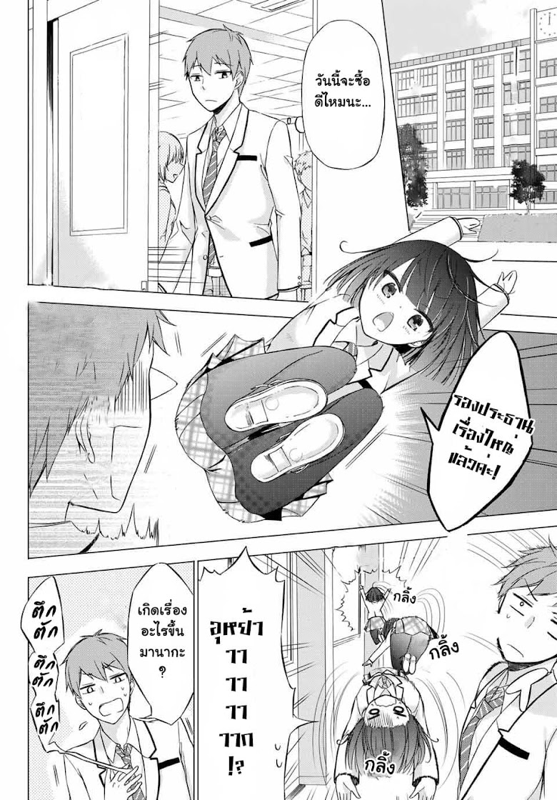 The Student Council President Solves Everything on the Bed - หน้า 3