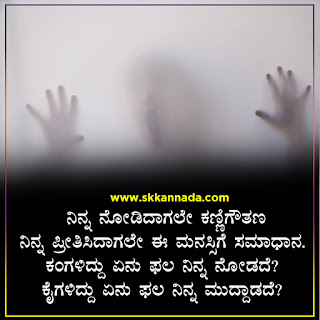 Kannada Sad Love Kavanagalu