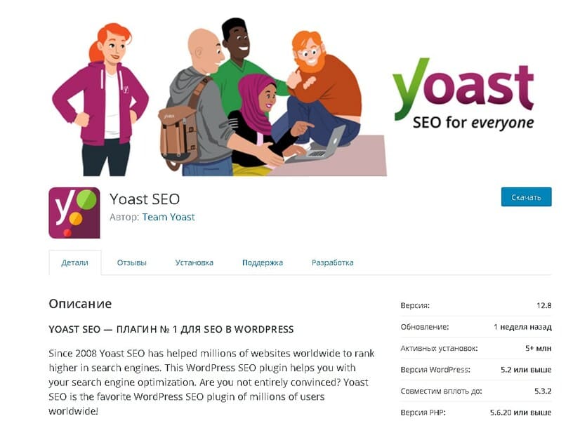 plaginy-wordpress-dlya-trevel-bloga-yoast-seo