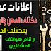 إعلانات عمل وفرص شغل بالمغرب