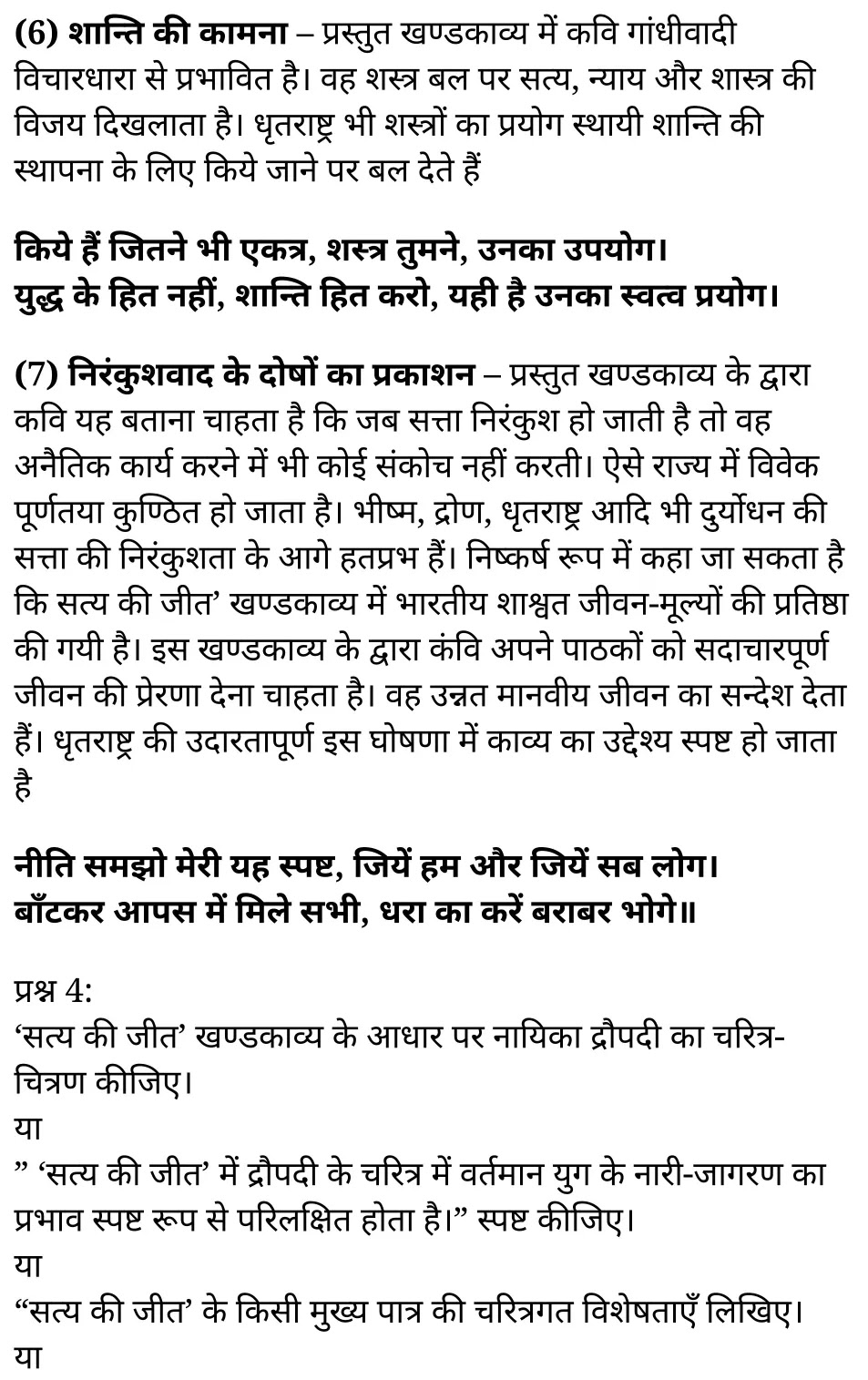 कक्षा 11 साहित्यिक हिंदी खण्डकाव्य अध्याय 2 के नोट्स साहित्यिक हिंदी में एनसीईआरटी समाधान, class 11 sahityik hindi khand kaavya chapter 2, class 11 sahityik hindi khand kaavya chapter 2 ncert solutions in sahityik hindi, class 11 sahityik hindi khand kaavya chapter 2 notes in sahityik hindi, class 11 sahityik hindi khand kaavya chapter 2 question answer, class 11 sahityik hindi khand kaavya chapter 2 notes, 11 class khand kaavya chapter 2 khand kaavya chapter 2 in sahityik hindi, class 11 sahityik hindi khand kaavya chapter 2 in sahityik hindi, class 11 sahityik hindi khand kaavya chapter 2 important questions in sahityik hindi, class 11 sahityik hindi chapter 2 notes in sahityik hindi, class 11 sahityik hindi khand kaavya chapter 2 test, class 11 sahityik hindi chapter 1khand kaavya chapter 2 pdf, class 11 sahityik hindi khand kaavya chapter 2 notes pdf, class 11 sahityik hindi khand kaavya chapter 2 exercise solutions, class 11 sahityik hindi khand kaavya chapter 2, class 11 sahityik hindi khand kaavya chapter 2 notes study rankers, class 11 sahityik hindi khand kaavya chapter 2 notes, class 11 sahityik hindi chapter 2 notes, khand kaavya chapter 2 class 11 notes pdf, khand kaavya chapter 2 class 11 notes ncert, khand kaavya chapter 2 class 11 pdf, khand kaavya chapter 2 book, khand kaavya chapter 2 quiz class 11 , 11 th khand kaavya chapter 2 book up board, up board 11 th khand kaavya chapter 2 notes, कक्षा 11 साहित्यिक हिंदी खण्डकाव्य अध्याय 2 , कक्षा 11 साहित्यिक हिंदी का खण्डकाव्य, कक्षा 11 साहित्यिक हिंदी के खण्डकाव्य अध्याय 2 के नोट्स साहित्यिक हिंदी में, कक्षा 11 का साहित्यिक हिंदी खण्डकाव्य अध्याय 2 का प्रश्न उत्तर, कक्षा 11 साहित्यिक हिंदी खण्डकाव्य अध्याय 2 के नोट्स, 11 कक्षा साहित्यिक हिंदी खण्डकाव्य अध्याय 2 साहित्यिक हिंदी में,कक्षा 11 साहित्यिक हिंदी खण्डकाव्य अध्याय 2 साहित्यिक हिंदी में, कक्षा 11 साहित्यिक हिंदी खण्डकाव्य अध्याय 2 महत्वपूर्ण प्रश्न साहित्यिक हिंदी में,कक्षा 11 के साहित्यिक हिंदी के नोट्स साहित्यिक हिंदी में,साहित्यिक हिंदी कक्षा 11 नोट्स pdf, साहित्यिक हिंदी कक्षा 11 नोट्स 2021 ncert, साहित्यिक हिंदी कक्षा 11 pdf, साहित्यिक हिंदी पुस्तक, साहित्यिक हिंदी की बुक, साहित्यिक हिंदी प्रश्नोत्तरी class 11 , 11 वीं साहित्यिक हिंदी पुस्तक up board, बिहार बोर्ड 11 पुस्तक वीं साहित्यिक हिंदी नोट्स, 11th sahityik hindi khand kaavya book in hindi, 11th sahityik hindi khand kaavya notes in hindi, cbse books for class 11 , cbse books in hindi, cbse ncert books, class 11 sahityik hindi khand kaavya notes in hindi, class 11 sahityik hindi ncert solutions, sahityik hindi khand kaavya 2020, sahityik hindi khand kaavya 2021, sahityik hindi khand kaavya 2022, sahityik hindi khand kaavya book class 11 , sahityik hindi khand kaavya book in hindi, sahityik hindi khand kaavya class 11 in hindi, sahityik hindi khand kaavya notes for class 11 up board in hindi, ncert all books, ncert app in sahityik hindi, ncert book solution, ncert books class 10, ncert books class 11 , ncert books for class 7, ncert books for upsc in hindi, ncert books in hindi class 10, ncert books in hindi for class 11 sahityik hindi khand kaavya , ncert books in hindi for class 6, ncert books in hindi pdf, ncert class 11 sahityik hindi book, ncert english book, ncert sahityik hindi khand kaavya book in hindi, ncert sahityik hindi khand kaavya books in hindi pdf, ncert sahityik hindi khand kaavya class 11 ,