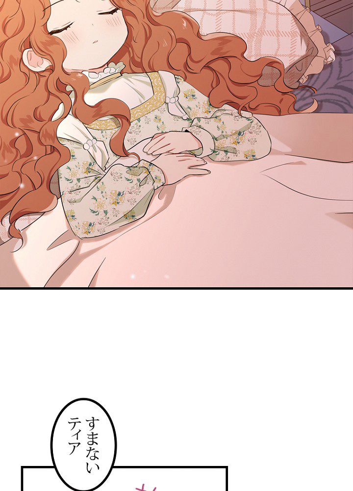 今世は当主になります 18話 - 51